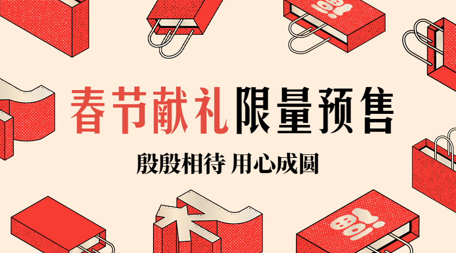 新年春节年货节新春营销动态横版海报banner预览效果