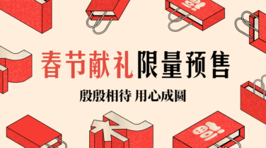 新年春节年货节新春营销动态横版海报banner