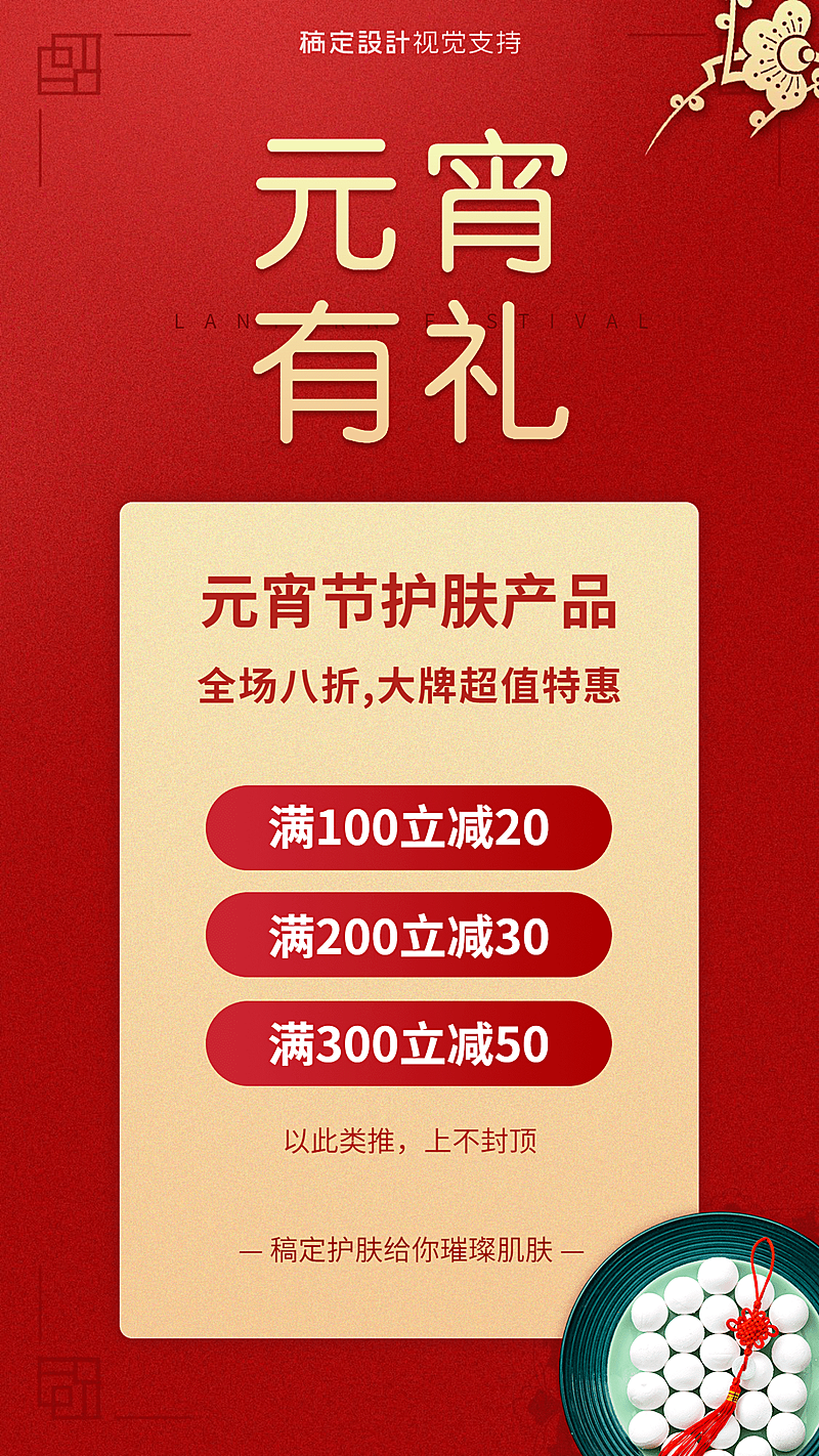 喜庆元宵节特惠活动营销海报