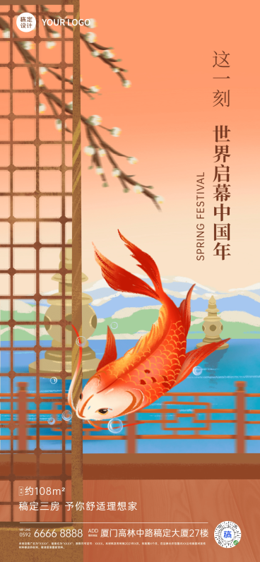 房地产中介销售节日祝福古风海报预览效果