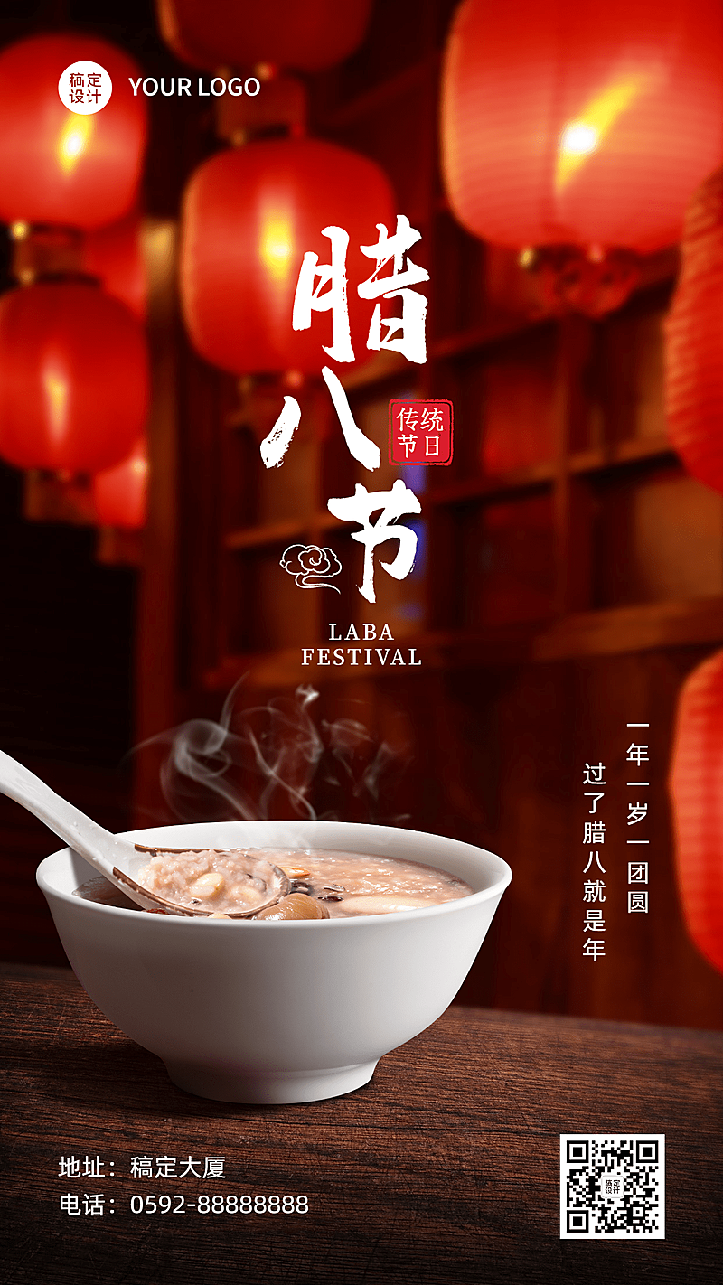 腊八节祝福传统节日合成手机海报