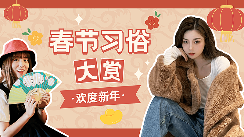 春节横版视频封面套装