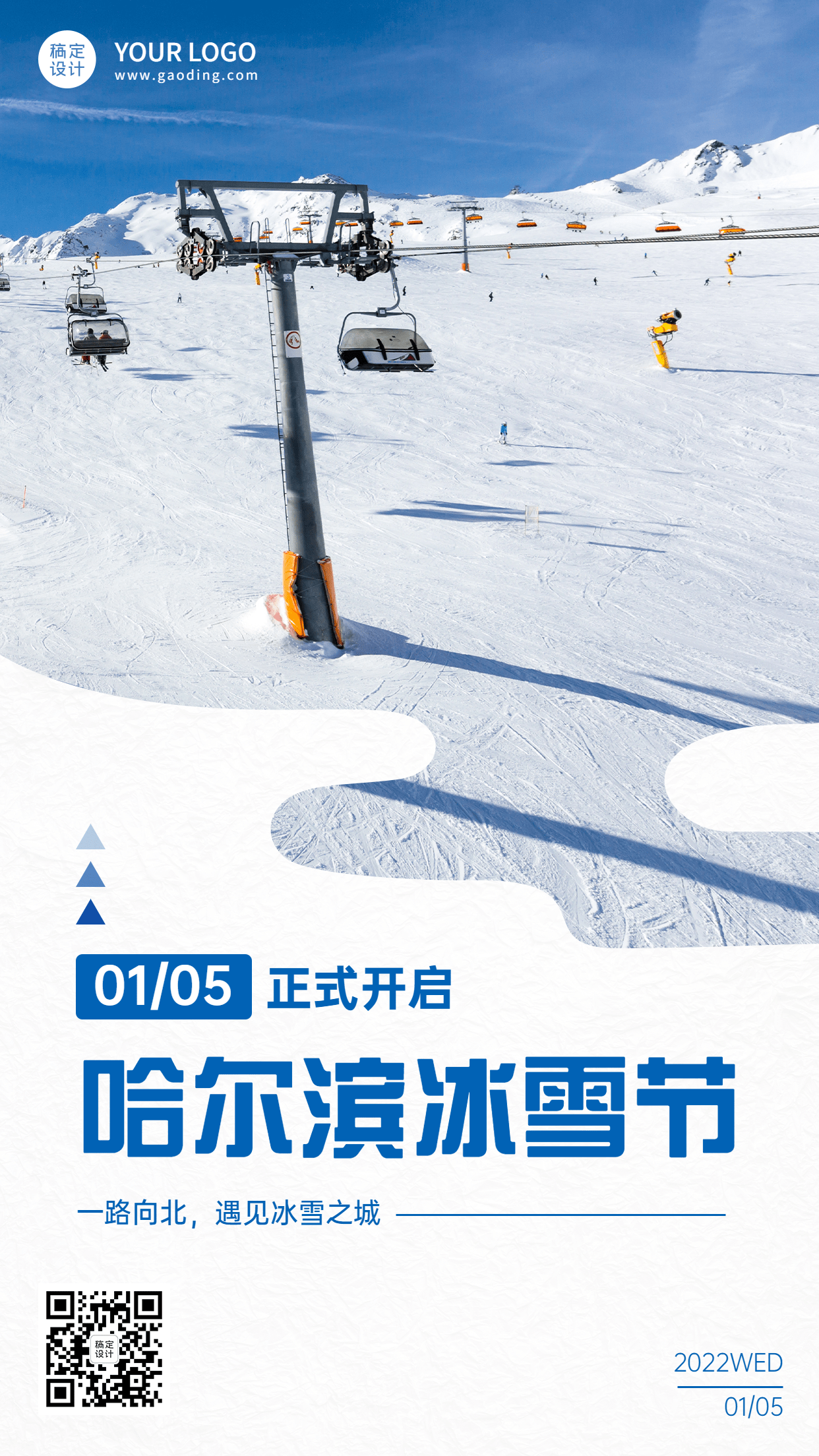 冬季冰雪旅游哈尔滨国际冰雪节活动宣传实景海报预览效果