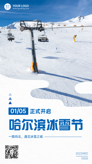 冬季冰雪旅游哈尔滨国际冰雪节活动宣传实景海报预览效果