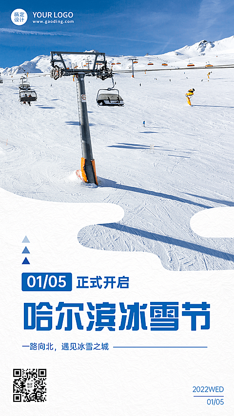 冬季冰雪旅游哈尔滨国际冰雪节活动宣传实景海报