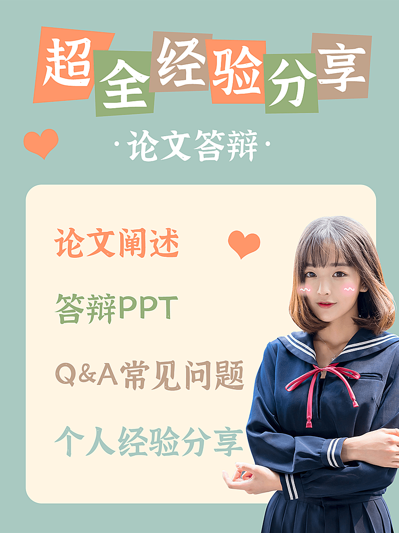 可爱毕业论文答辩小红书封面配图
