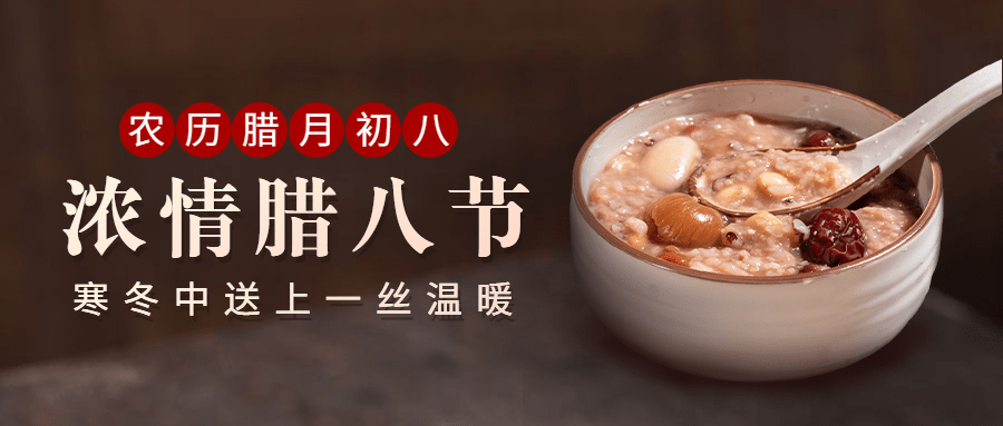 腊八大寒祝福过年合成公众号首图预览效果