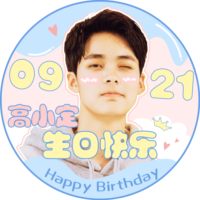 简约清新可爱生日生贺透扇明星应援预览效果