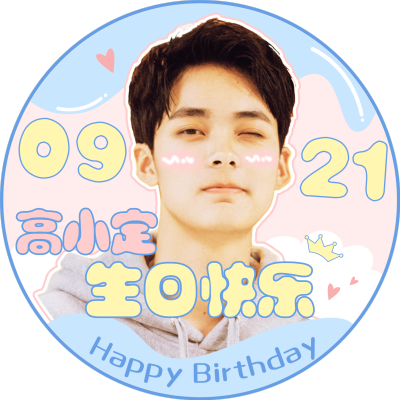 简约清新可爱生日生贺透扇明星应援