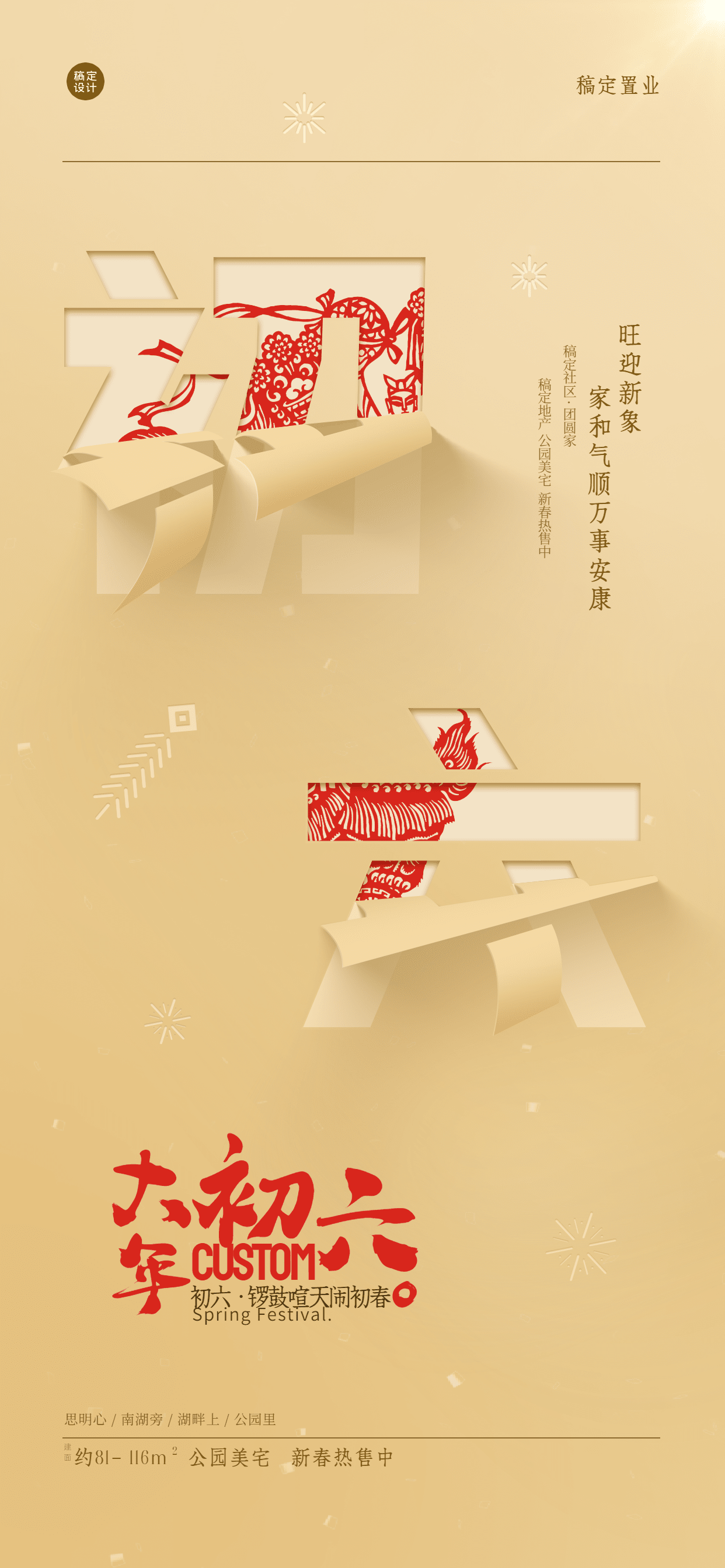 春节房地产祝福折纸风创意中式海报