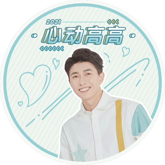 简约风明星爱豆应援周边透扇预览效果