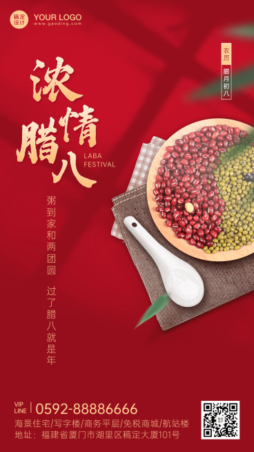 腊八地产营销喜庆豆子手机海报预览效果