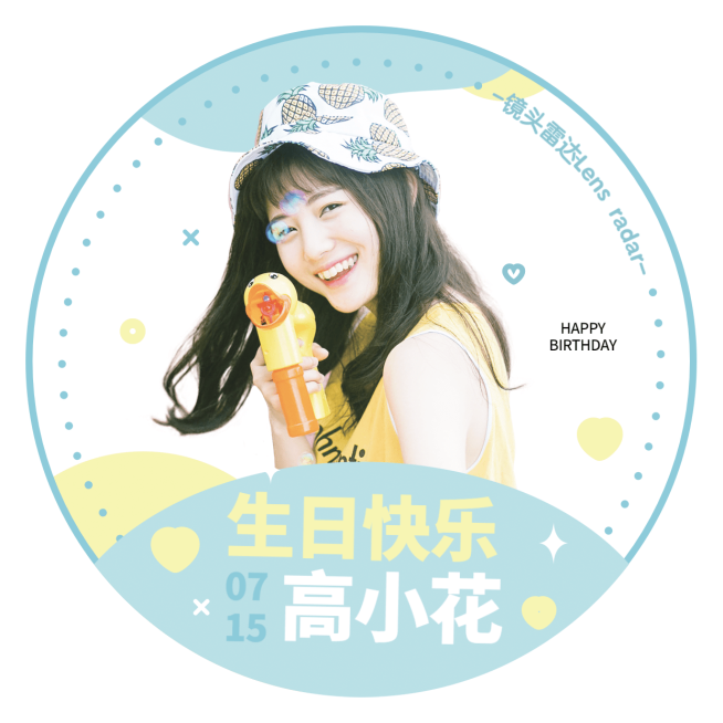 简约明星爱豆生日应援祝福头像预览效果