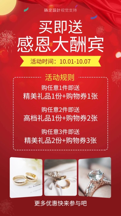 珠宝饰品国庆节买赠营销海报