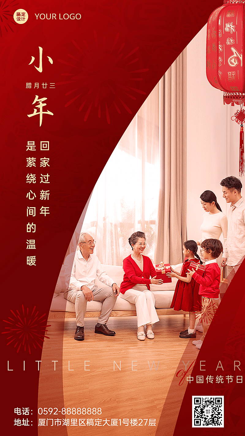 北方小年祝福图框新春手机海报