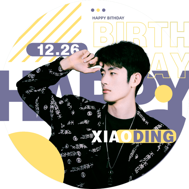 简约几何生日生贺透扇明星应援预览效果
