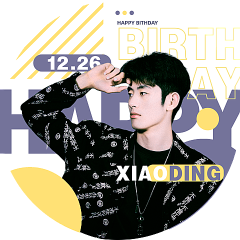 简约几何生日生贺透扇明星应援