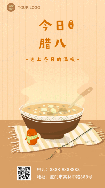 大寒腊八冬日祝福温暖动态海报预览效果