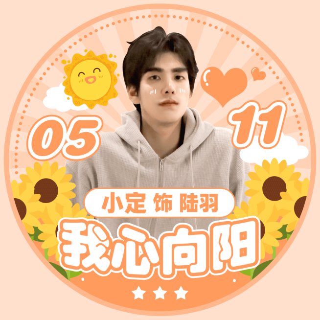 可爱风影视宣传明星应援头像预览效果