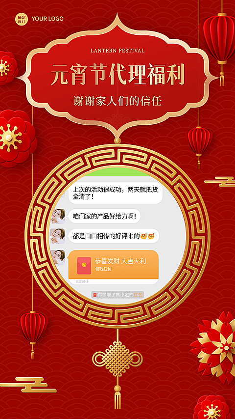 元宵节晒单晒反馈手机海报