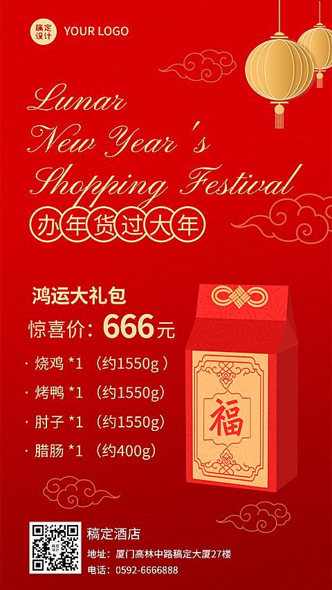 春节酒店住宿节日活动喜庆竖版海报