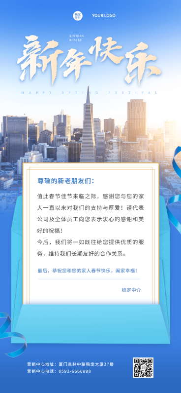 春节地产中介祝福问候信封竖版海报预览效果