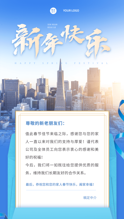 春节地产中介祝福问候信封竖版海报