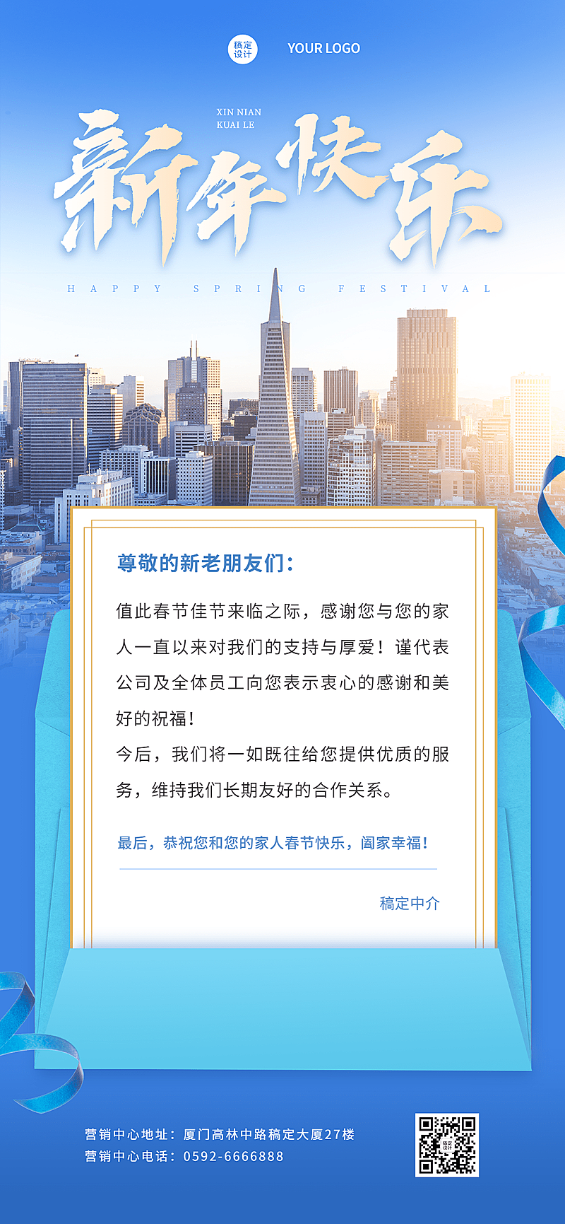 春节地产中介祝福问候信封竖版海报