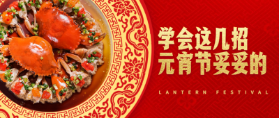 元宵节学习公众号首图