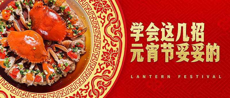 元宵节学习公众号首图