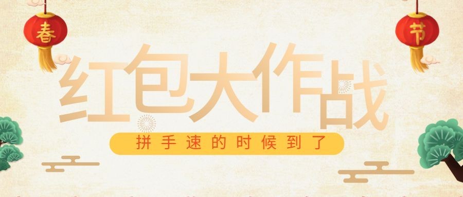 新春新年春节红包灯笼公众号首图预览效果