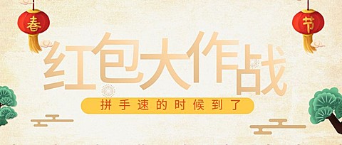 新春新年春节红包灯笼公众号首图