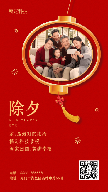 春节除夕全家福图框新年祝福团圆喜庆手机海报预览效果
