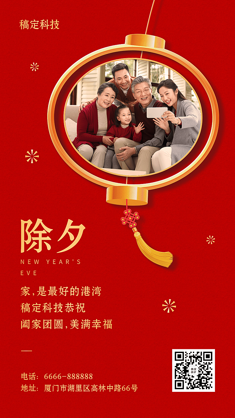 春节除夕全家福图框新年祝福团圆喜庆手机海报