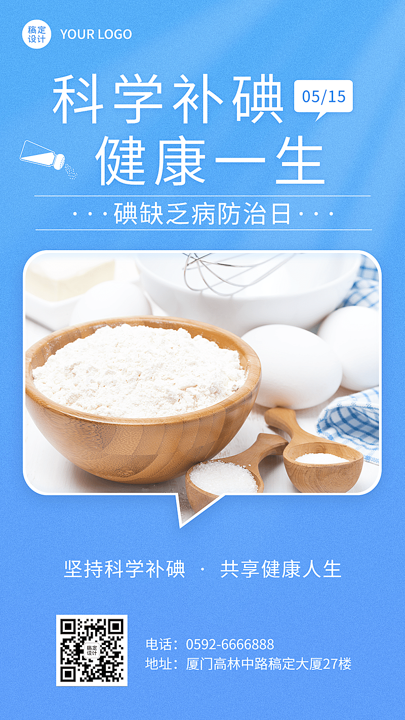 全国碘缺乏病防治日节日宣传简约创意手机海报