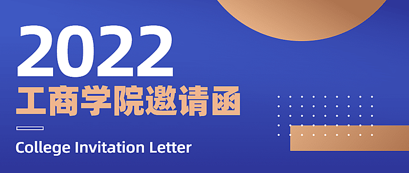 商务会议培训论坛招生课程邀请函