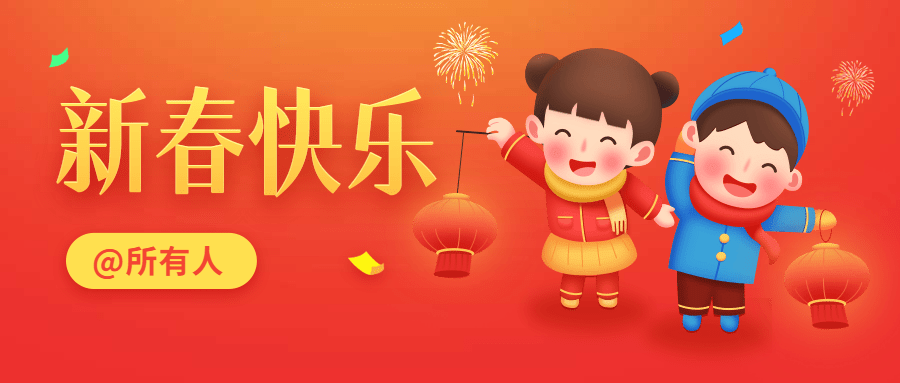 新年春节新春新年手绘公众号首图预览效果