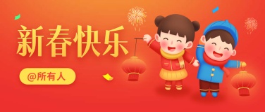 新年春节新春新年手绘公众号首图