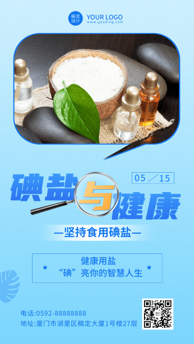 全国碘缺乏病防治日节日宣传简约创意手机海报