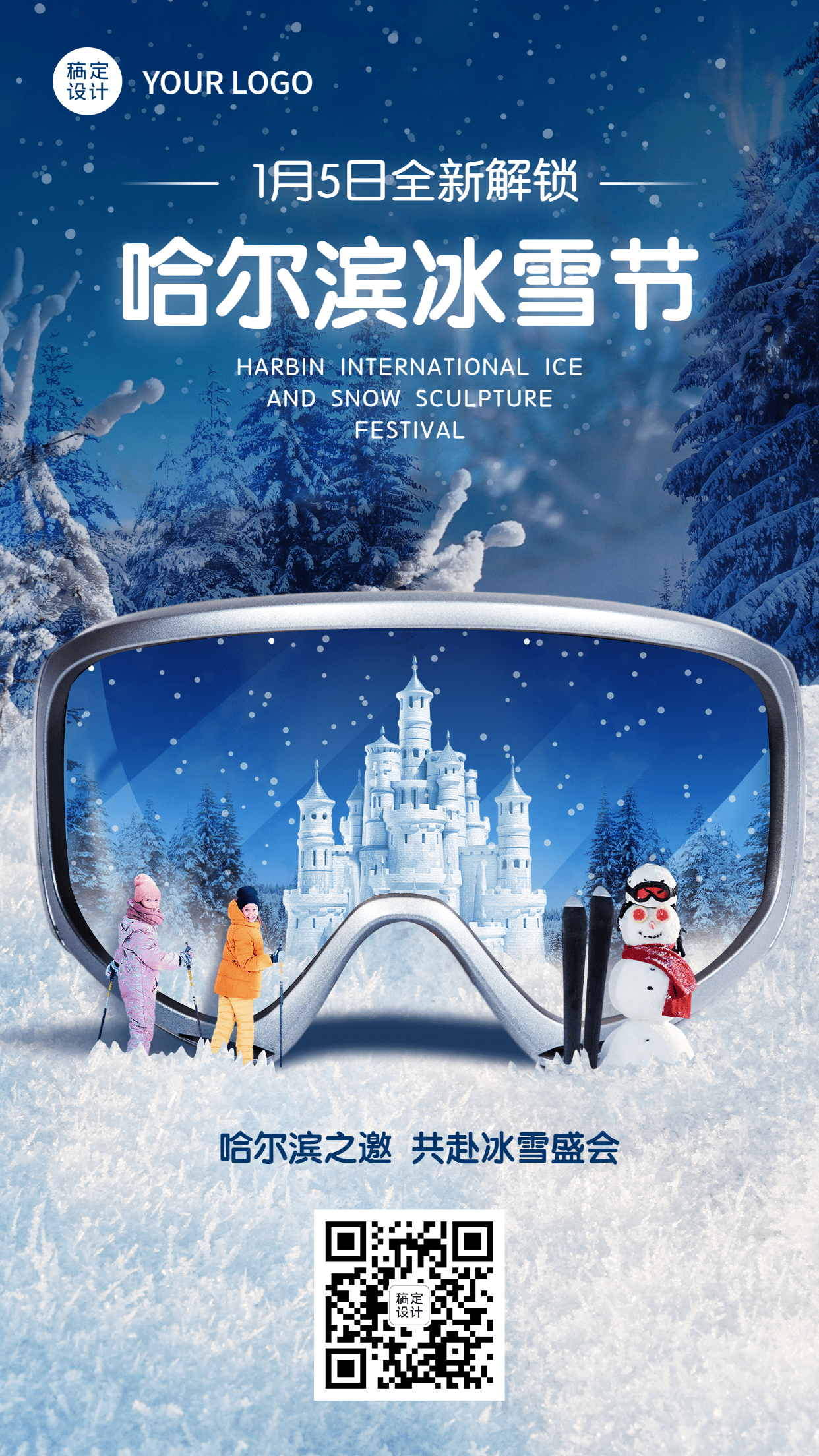 冬季旅游哈尔滨国际冰雪节活动宣传实景海报