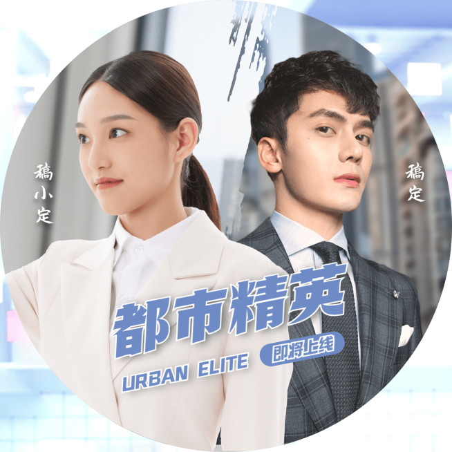 影视宣传定档明星安利宣传头像预览效果