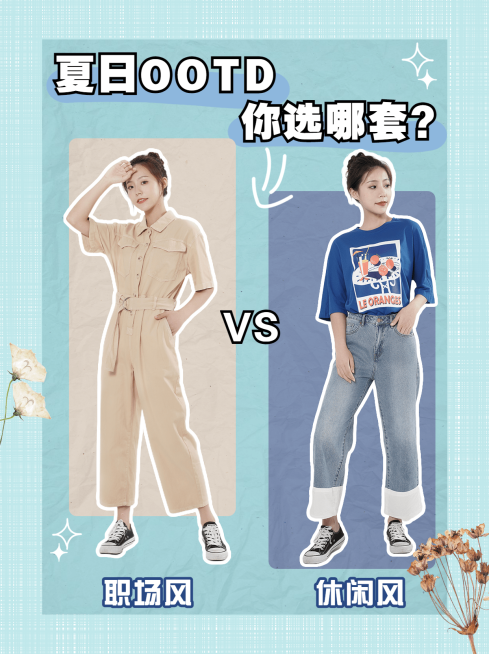 简约撞色穿搭对比图小红书封面配图预览效果