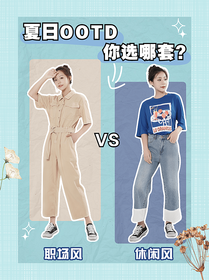 简约撞色穿搭对比图小红书封面配图