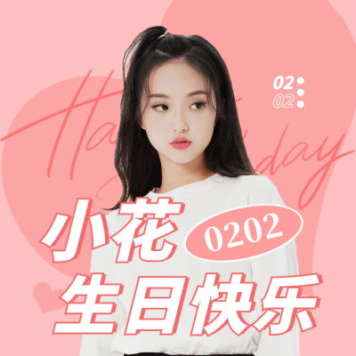 少女生日生贺方形粉丝应援人物头像
