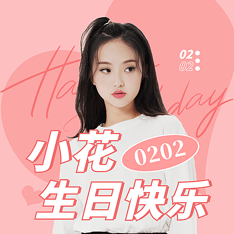 少女生日生贺方形粉丝应援人物头像