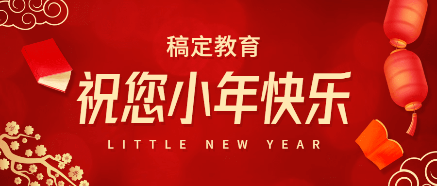 小年祝福宣传首图预览效果