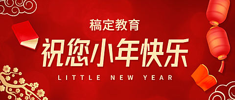 小年祝福宣传首图