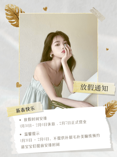 小红书配图美业营业通知放假通知