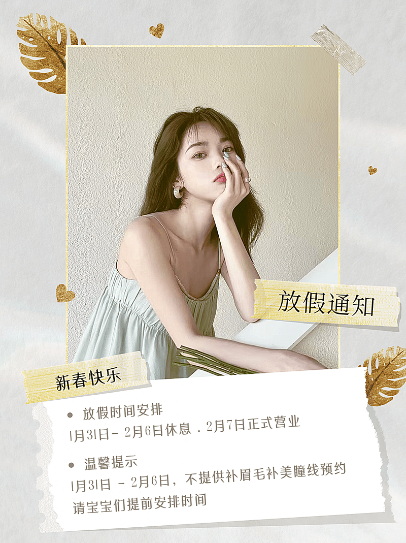 小红书配图美业营业通知放假通知