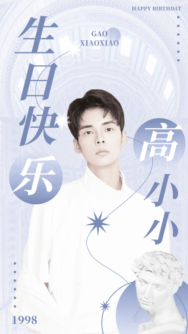 梦幻生日祝福丰巢图应援人物海报预览效果
